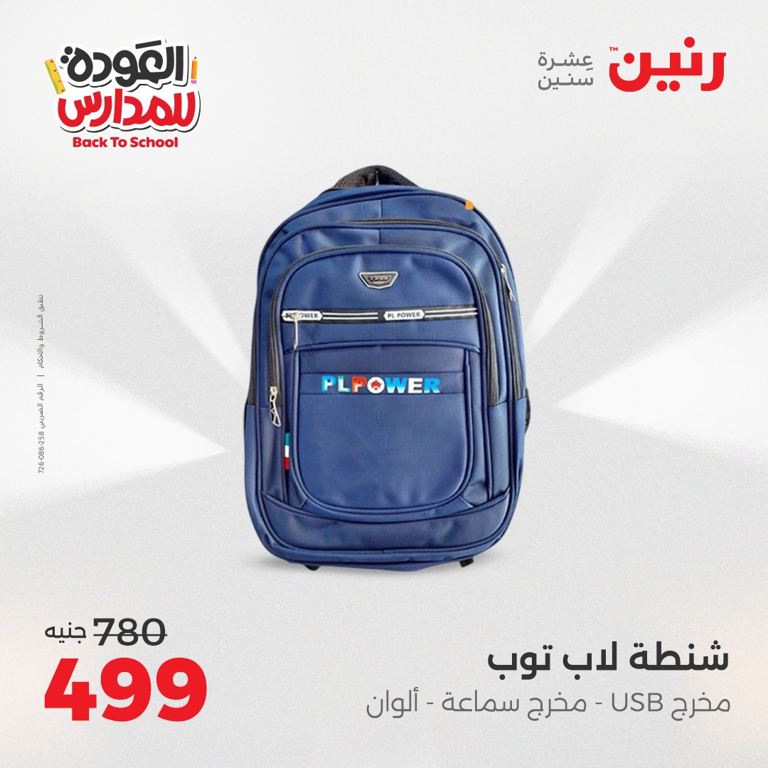 raneen offers from 19sep to 2sep 2025 عروض رنين من 19 سبتمبر حتى 2 سبتمبر 2025 صفحة رقم 80